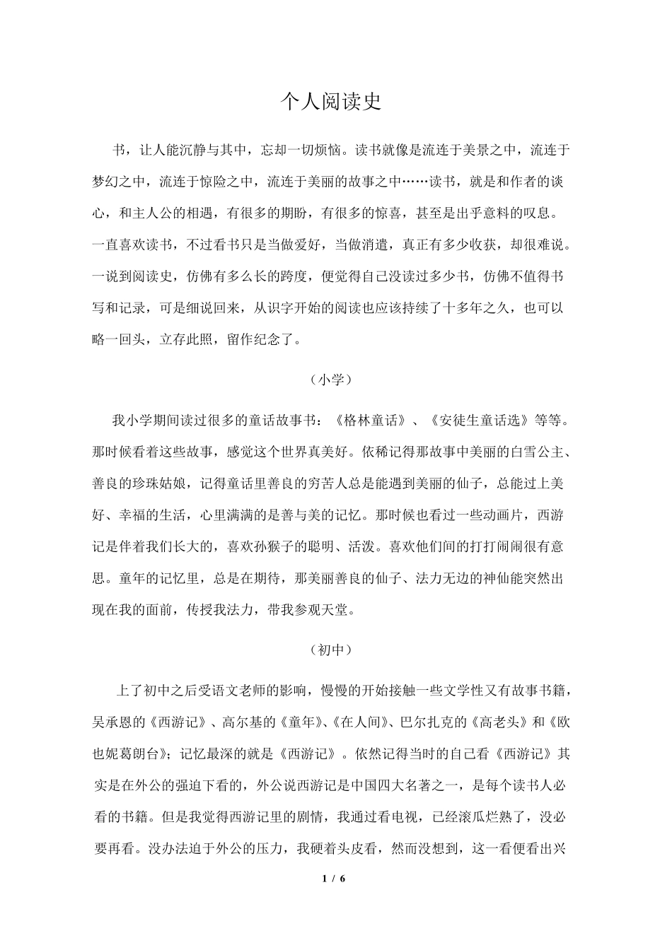 我的个人阅读史_第1页