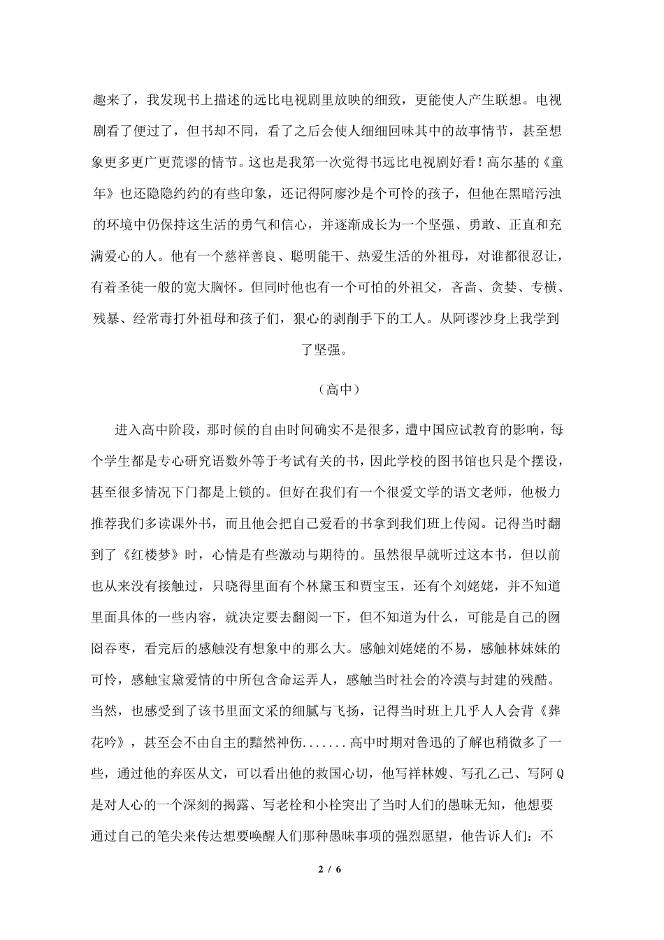 我的个人阅读史_第2页
