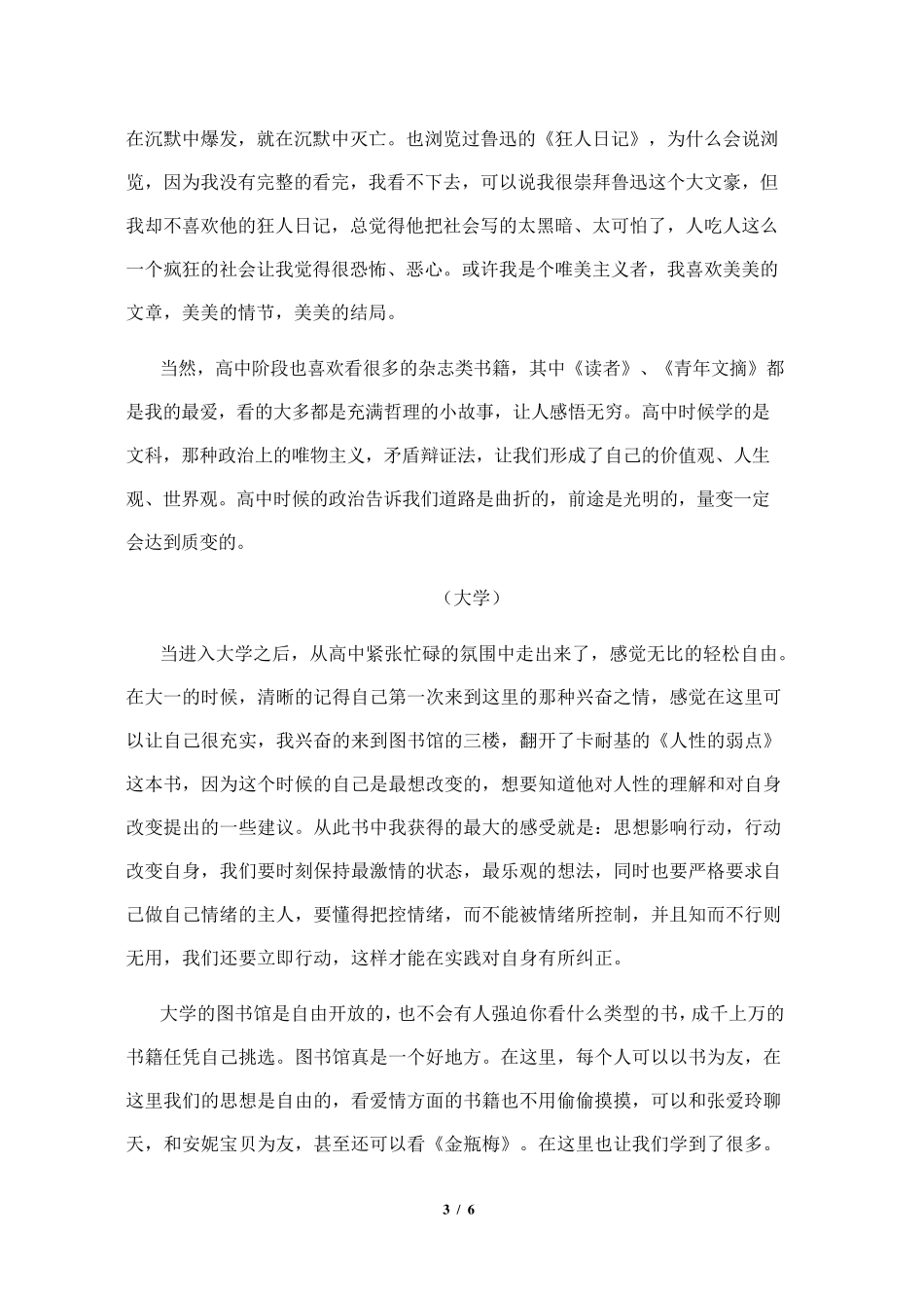 我的个人阅读史_第3页