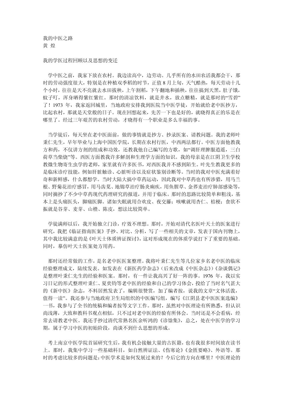 我的中医之路_第1页