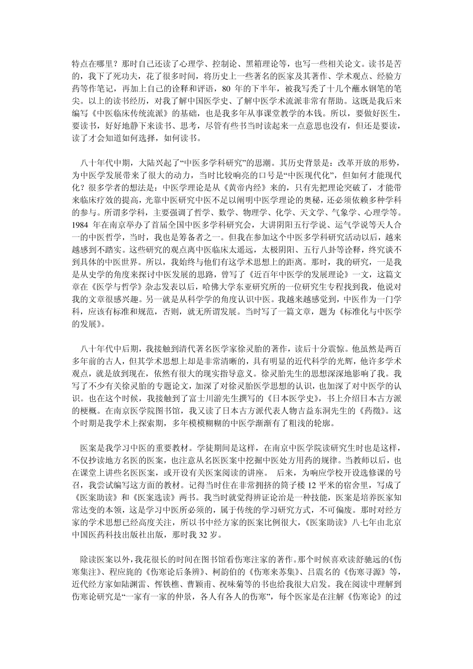 我的中医之路_第2页