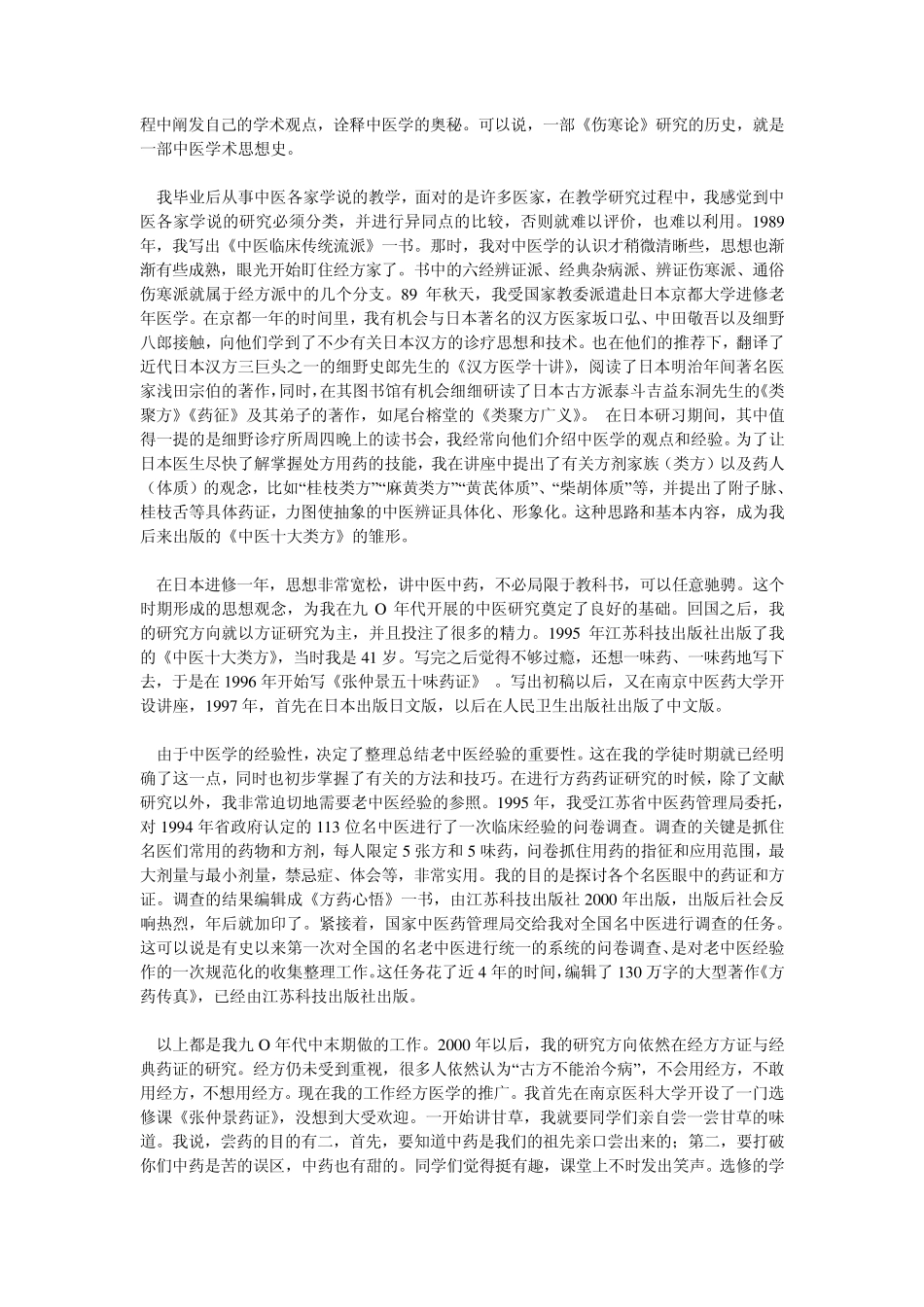 我的中医之路_第3页