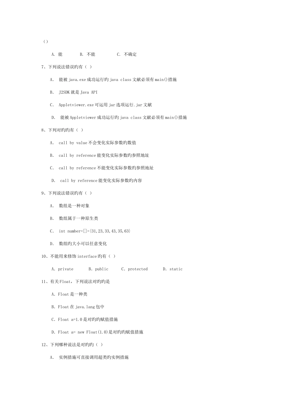 2025年软件开发工程师JAVA笔试题_第2页