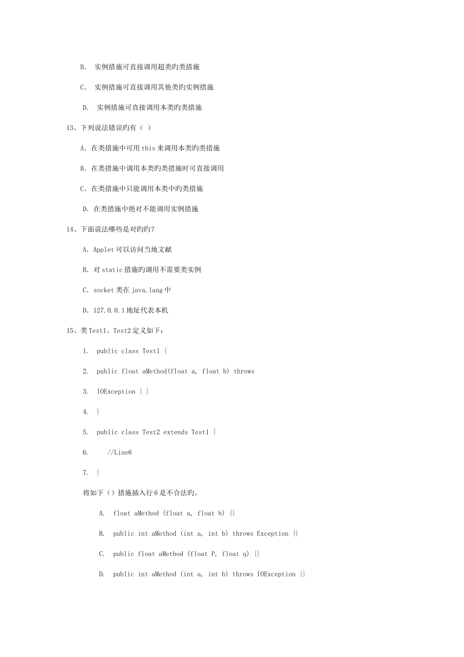 2025年软件开发工程师JAVA笔试题_第3页