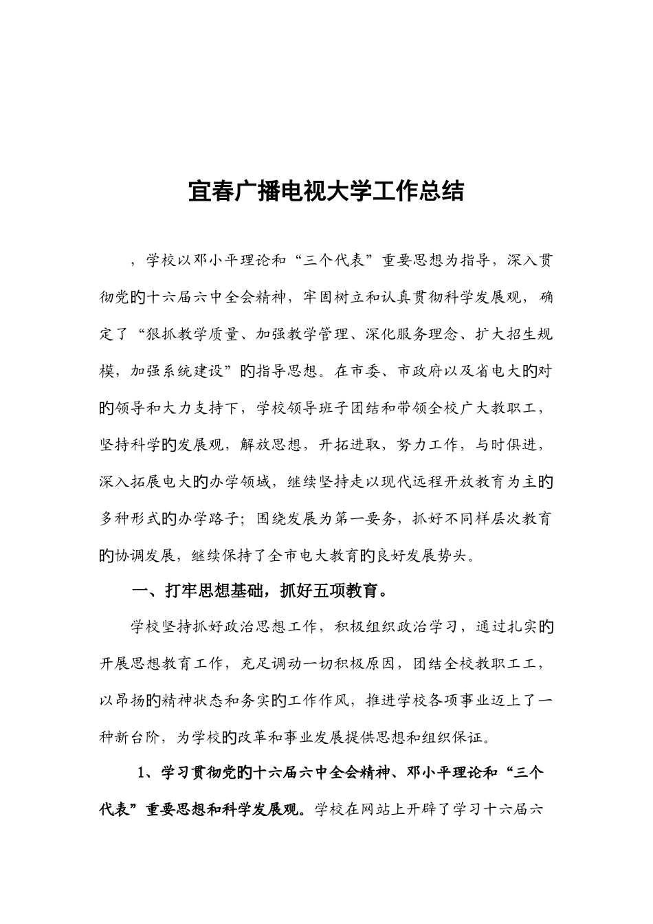 2025年总结宜春总结宜春广播电视大学工作_第1页