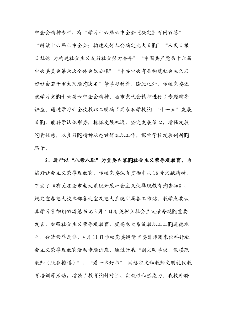 2025年总结宜春总结宜春广播电视大学工作_第2页