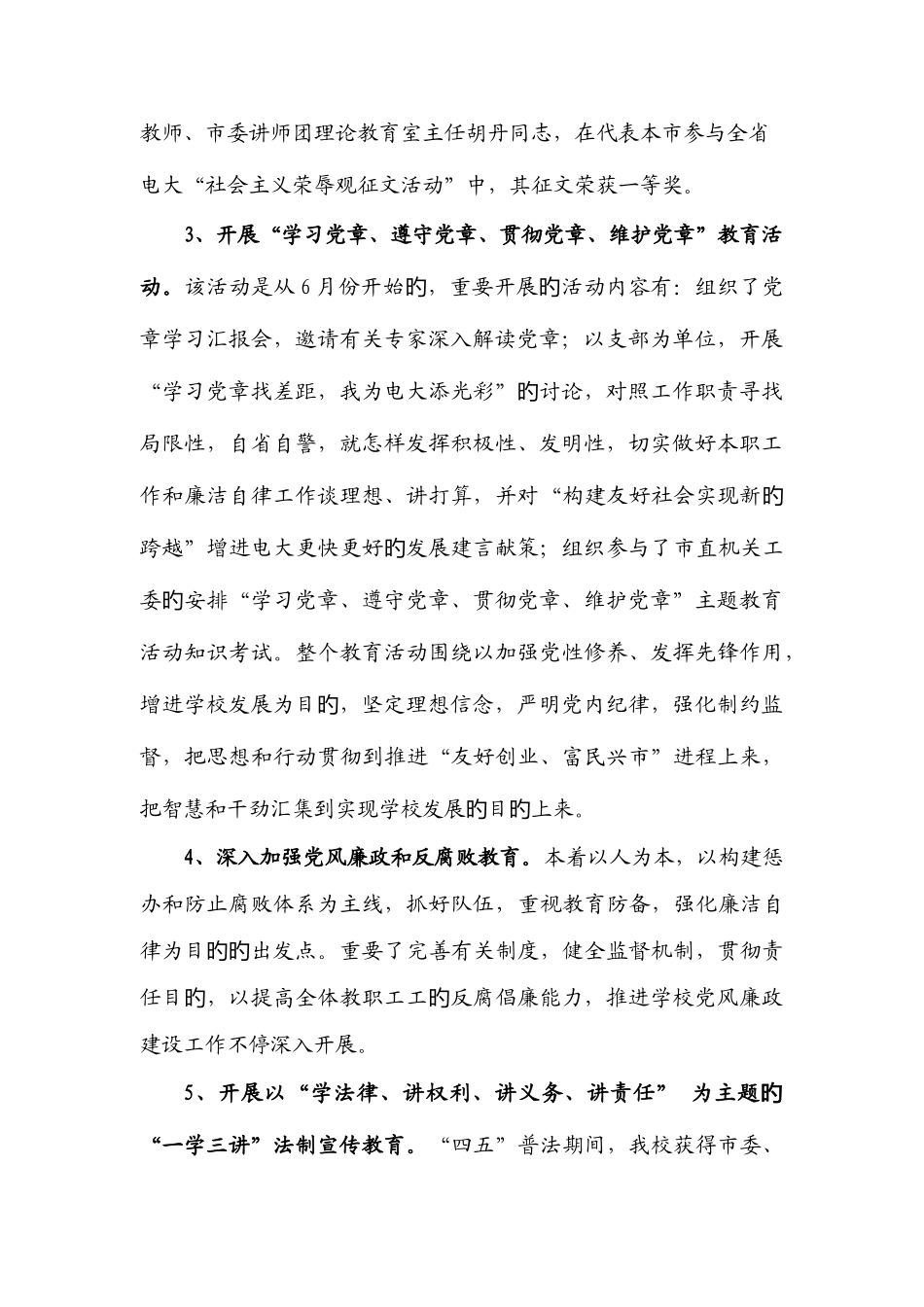 2025年总结宜春总结宜春广播电视大学工作_第3页