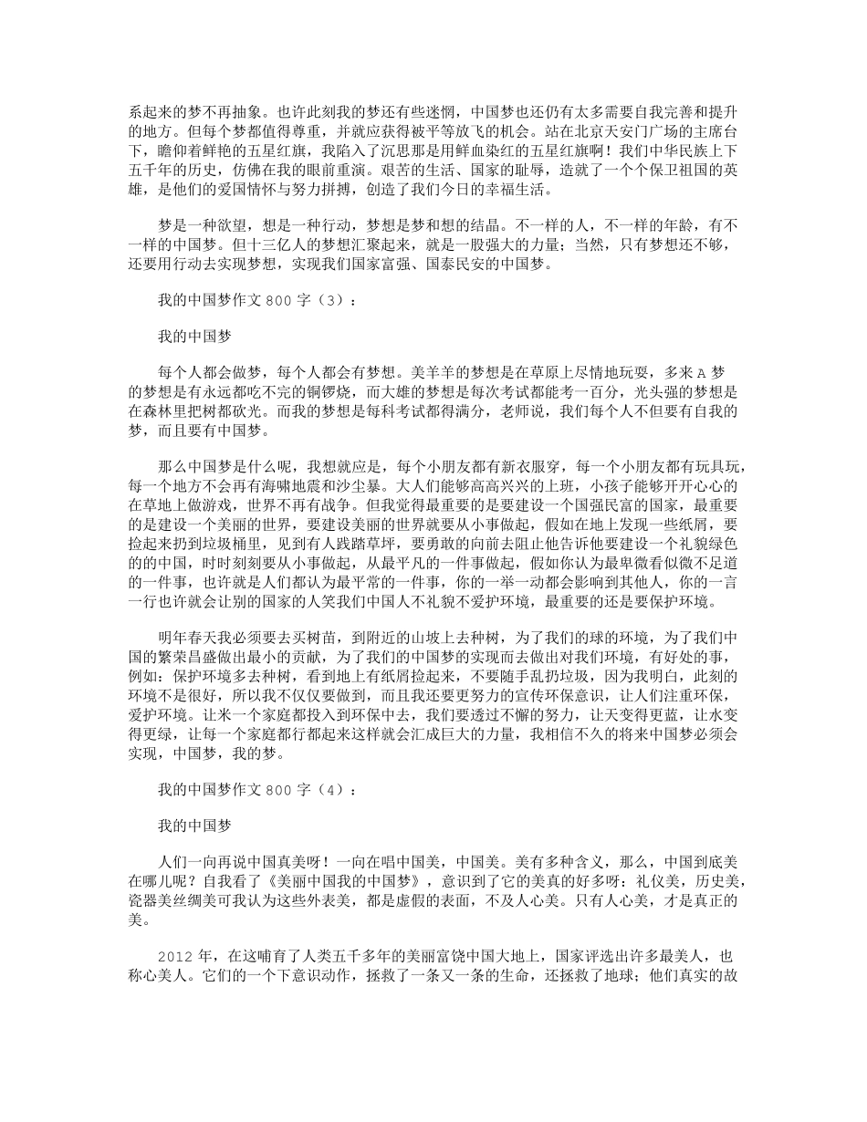 我的中国梦作文800字15篇_第2页