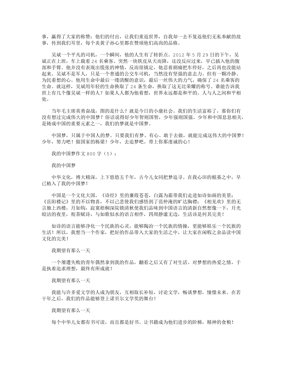 我的中国梦作文800字15篇_第3页