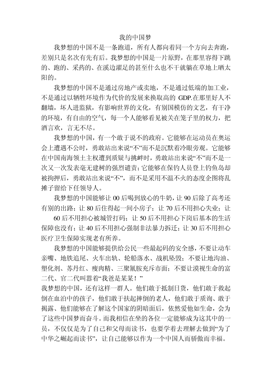 我的中国梦演讲稿作文多篇哦_第2页