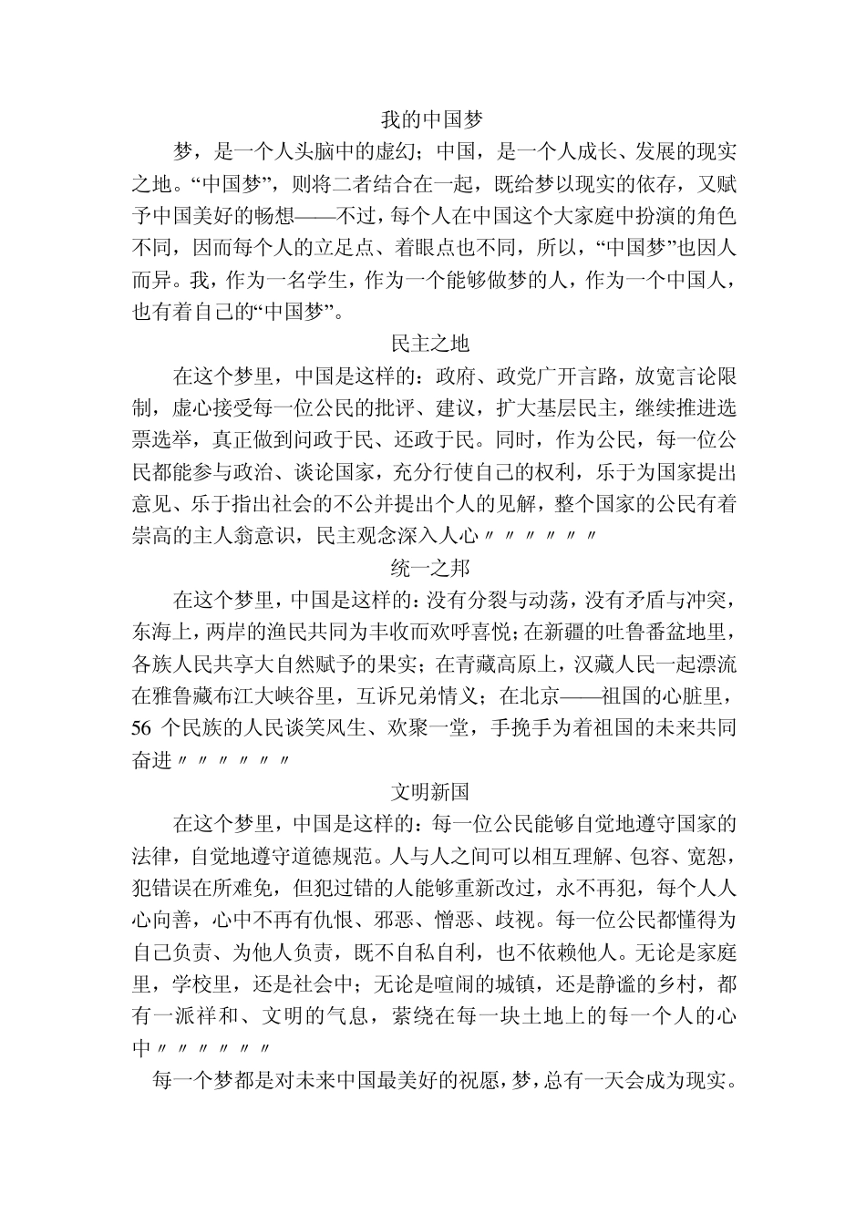我的中国梦演讲稿作文多篇哦_第3页