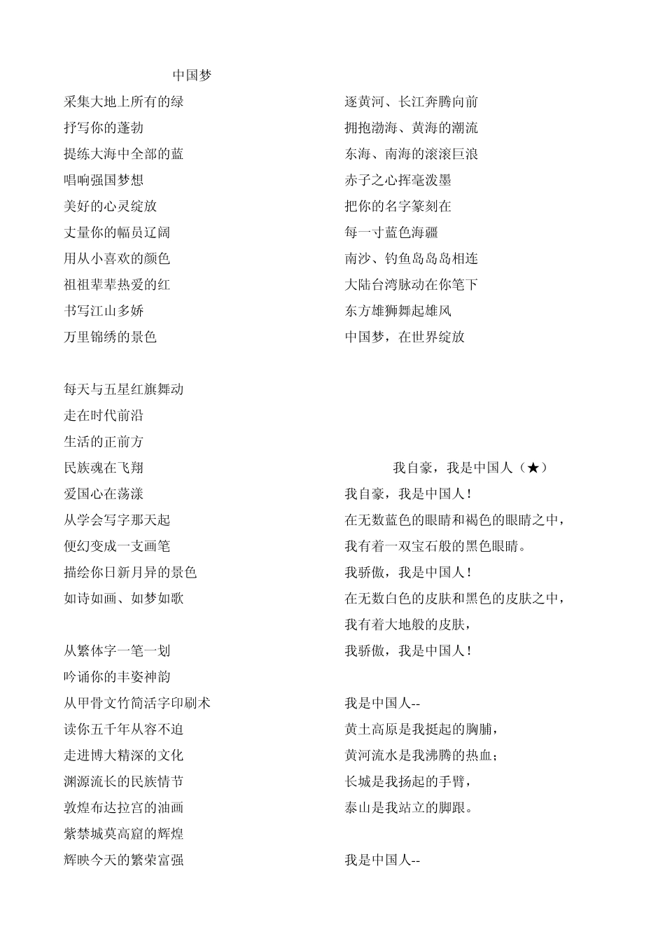 我的中国梦诗歌朗诵_第3页