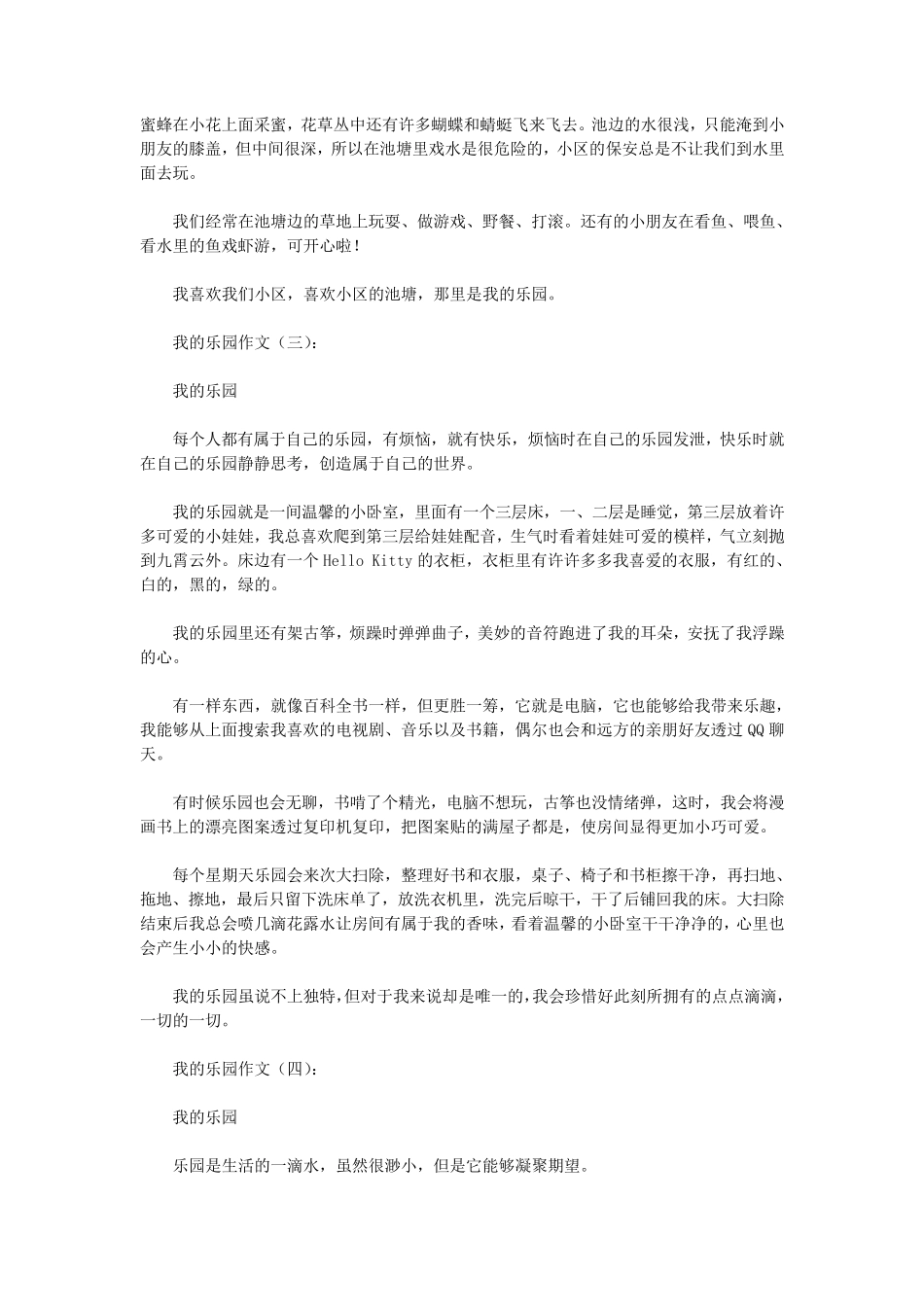 我的乐园作文20篇(优秀版)我爱的乐园_第2页