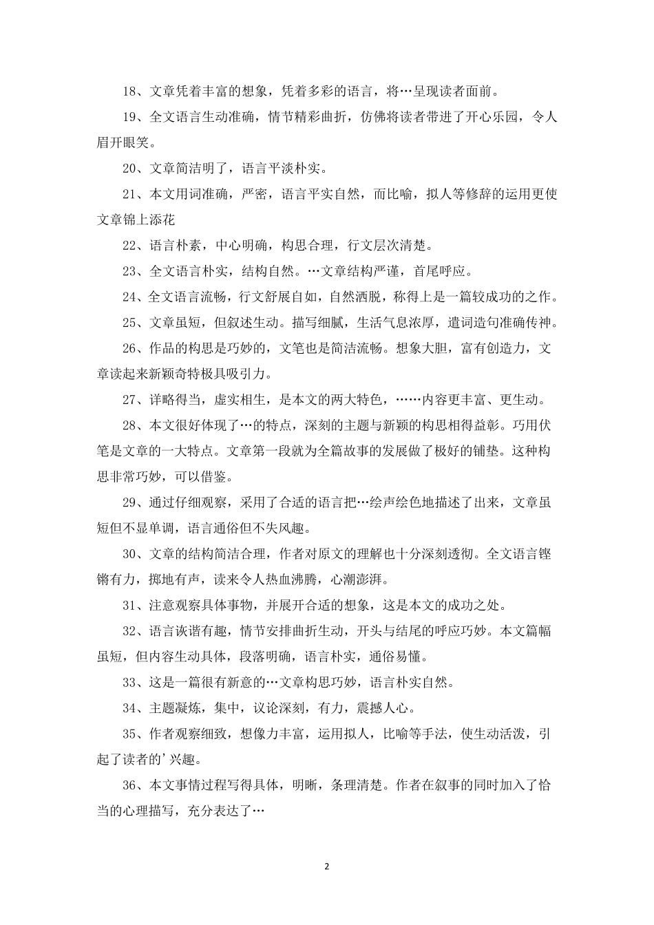 我的乐园作文评语大全简短[三篇]_第2页
