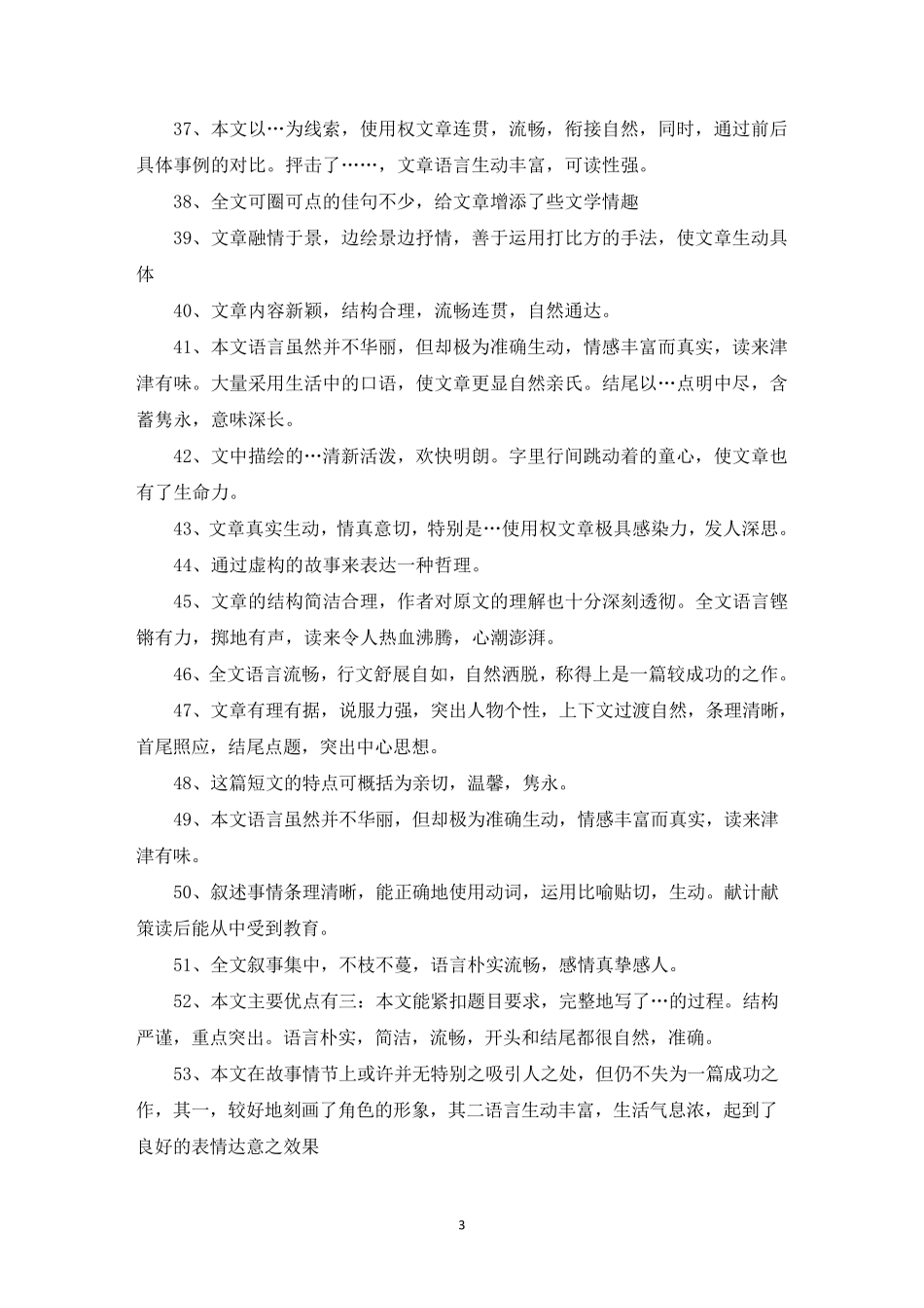 我的乐园作文评语大全简短[三篇]_第3页