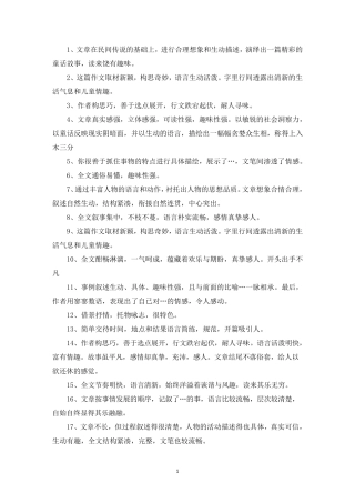 我的乐园作文评语大全简短[三篇]