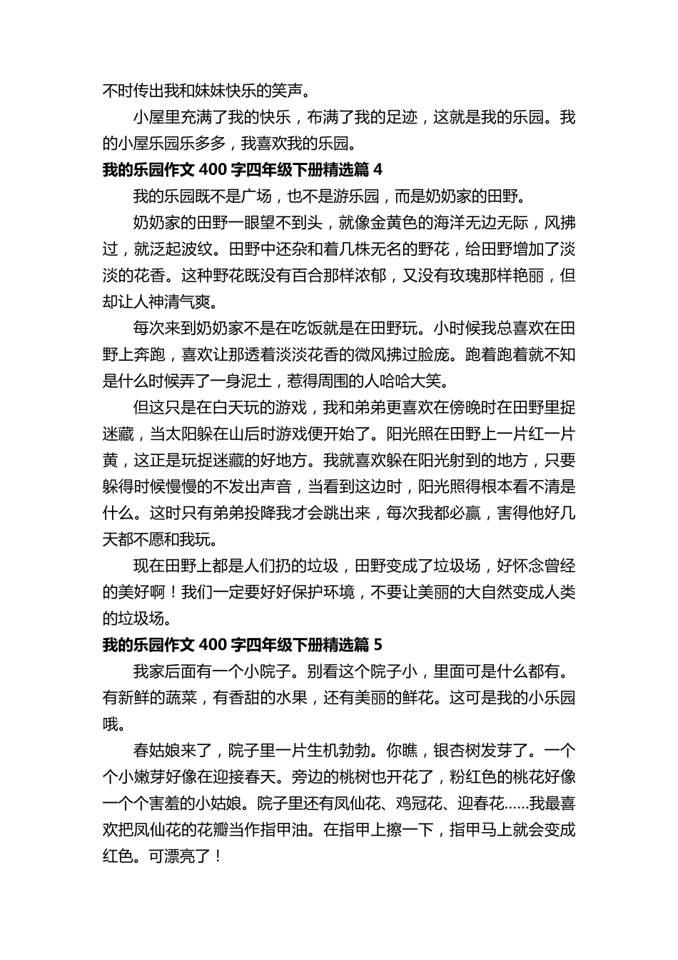 我的乐园作文400字四年级下册(10篇)_第3页