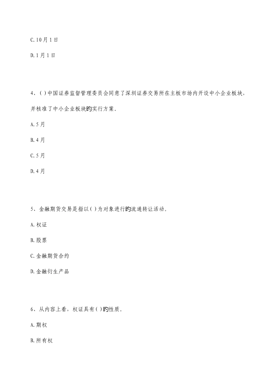 2025年广播电视大学电大证券考试证券交易分章练习题含答案_第2页