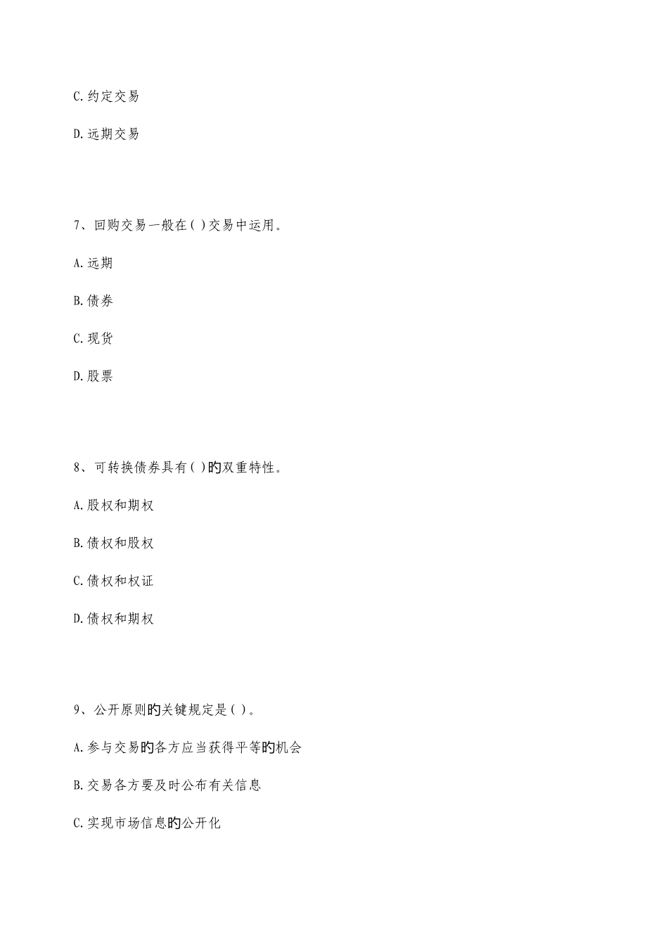 2025年广播电视大学电大证券考试证券交易分章练习题含答案_第3页