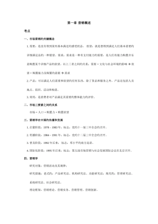 2025年自考课程市场营销学考试要点指导