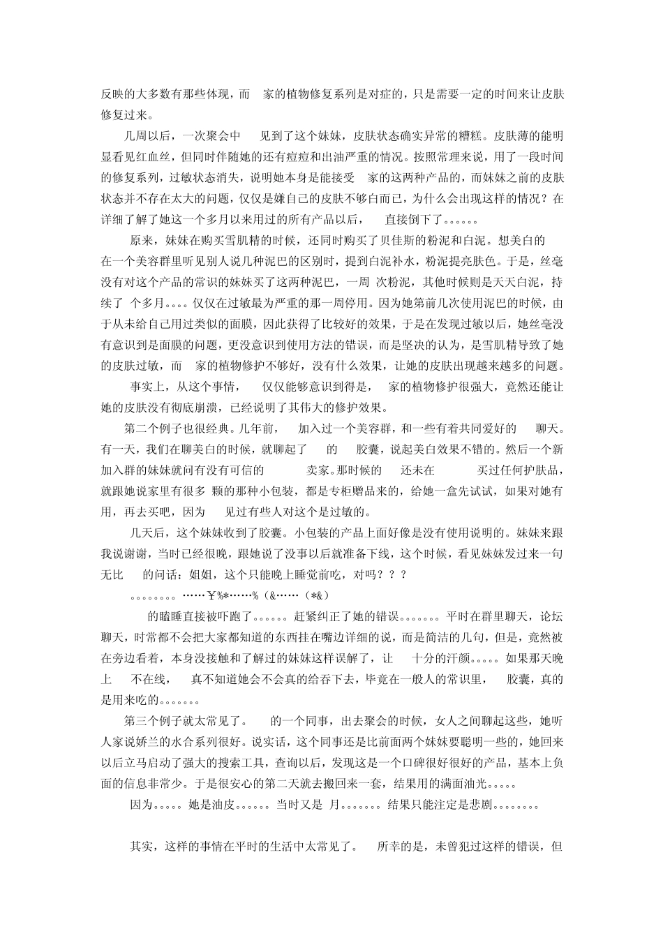 我的九年护肤品历程讲述那些关于护肤品的对的错的(来自天涯)上_第3页