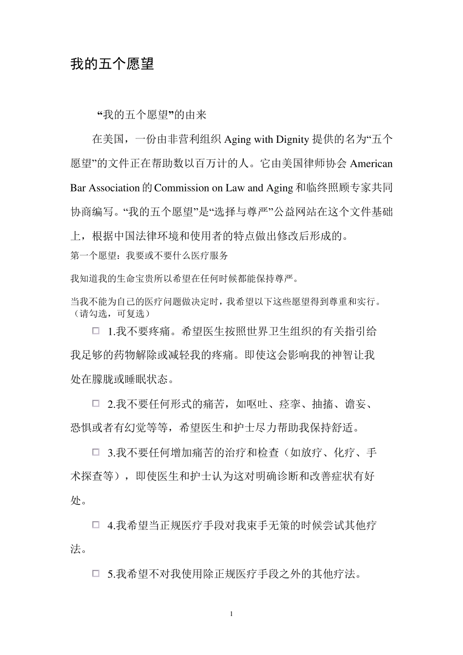 我的五个愿望_第1页