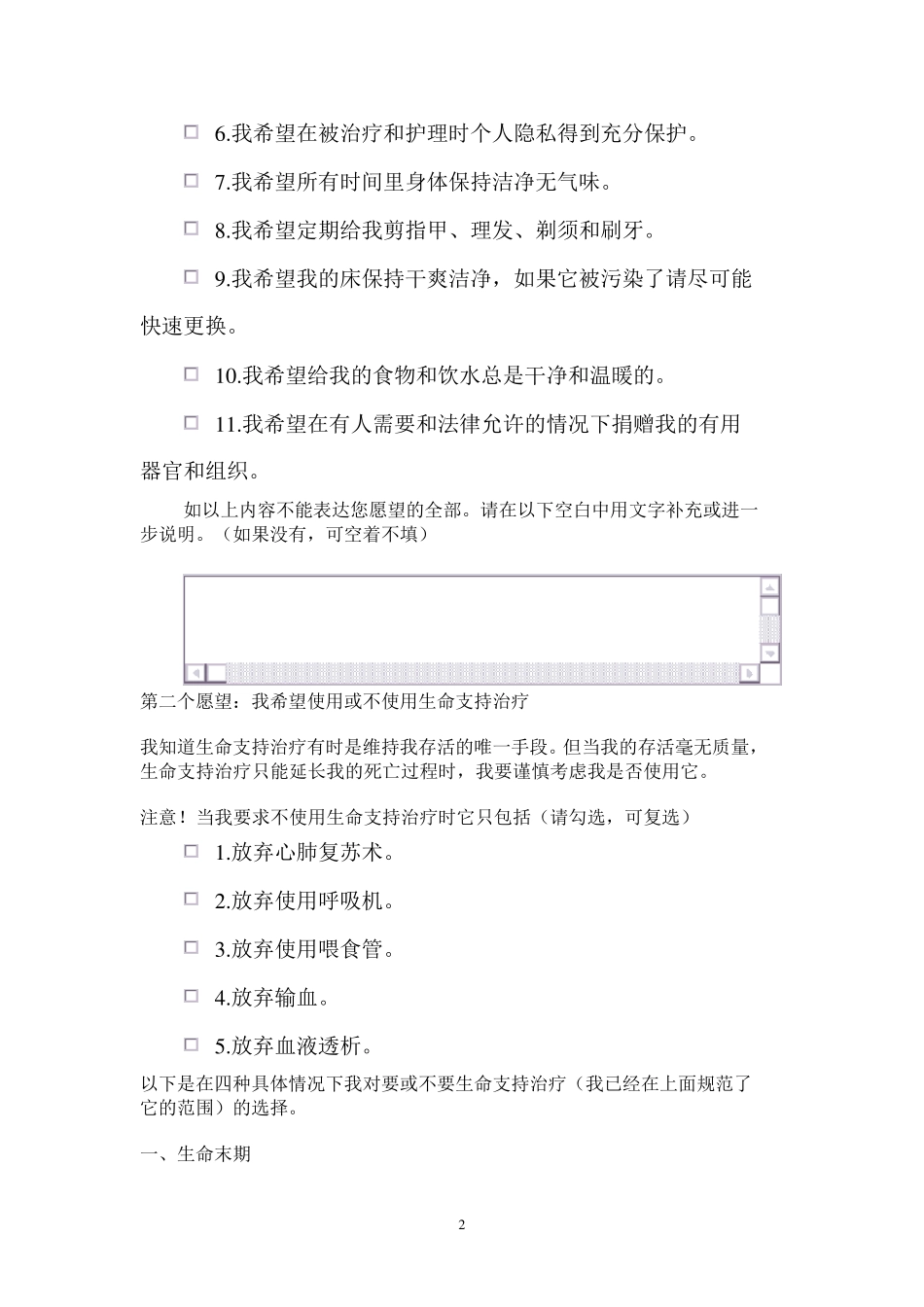 我的五个愿望_第2页