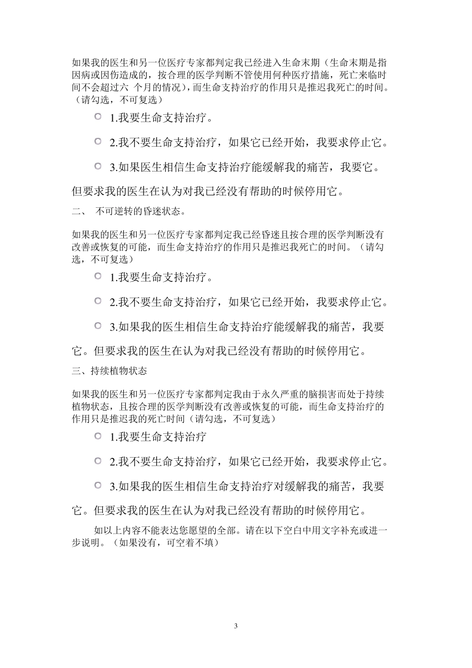 我的五个愿望_第3页