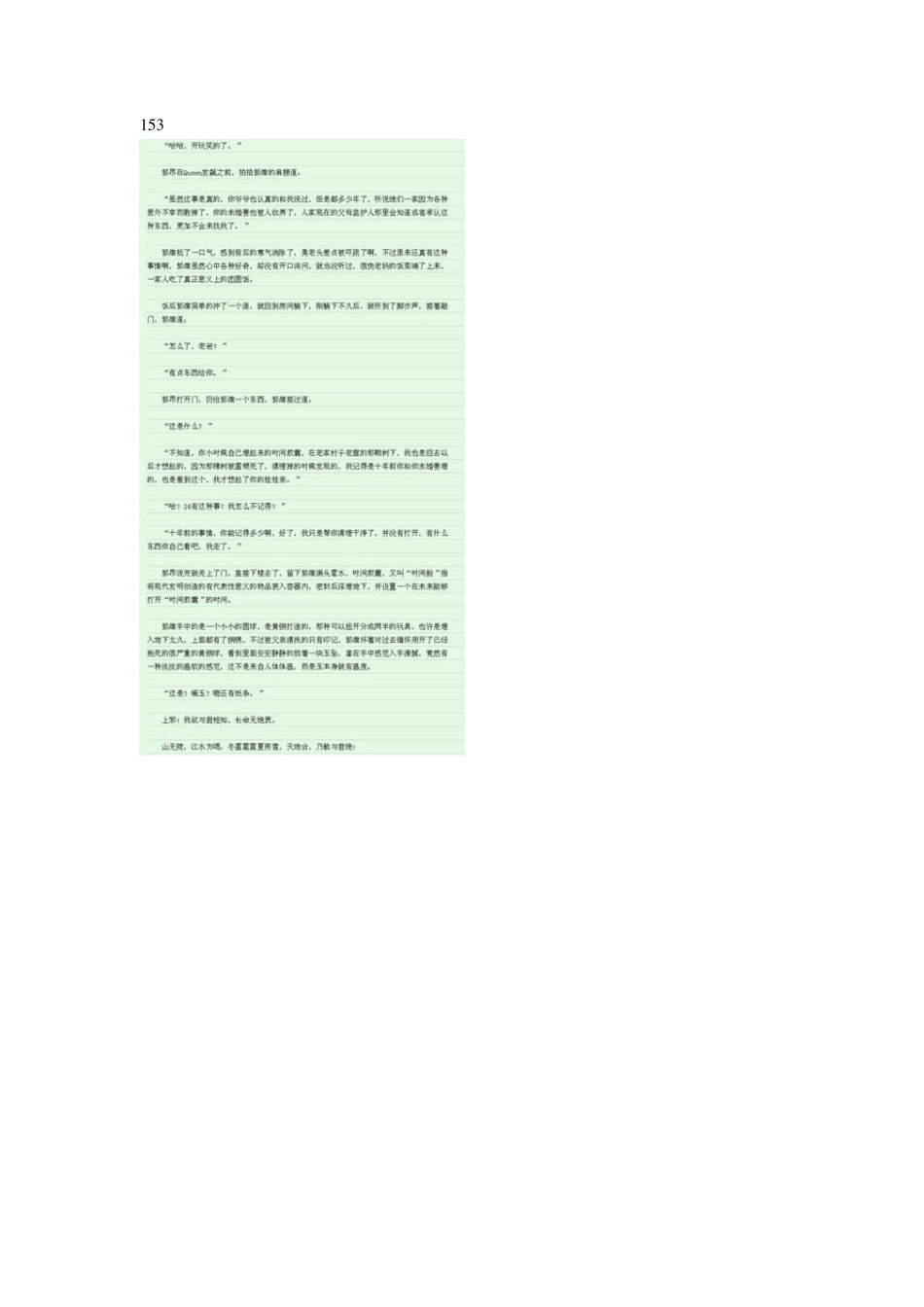 我的二次元禽兽人生卷四153~161_第1页