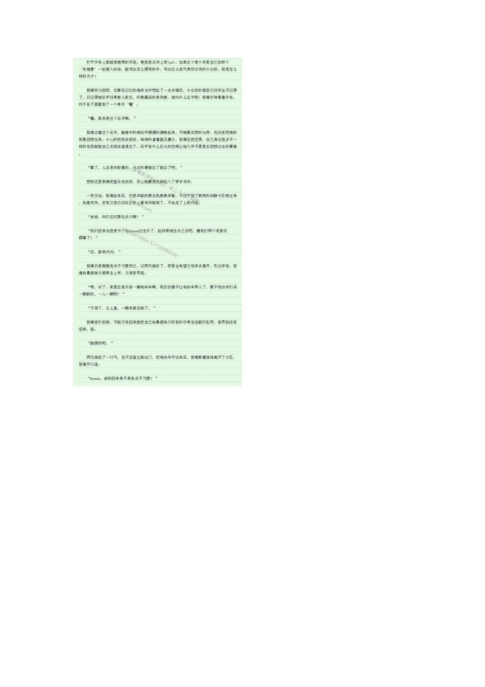 我的二次元禽兽人生卷四153~161_第2页