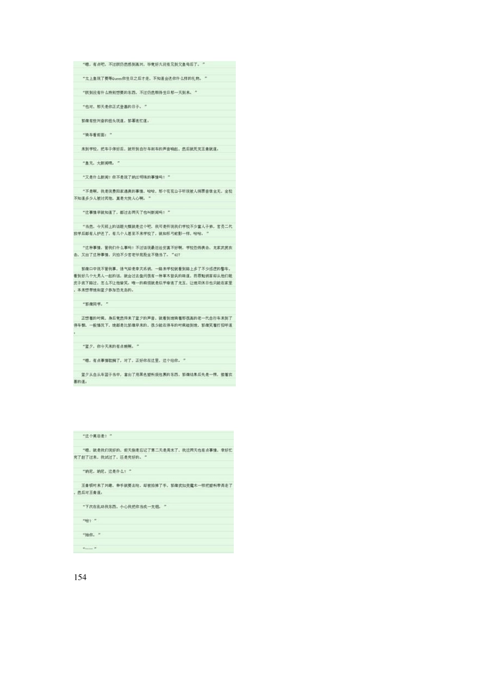 我的二次元禽兽人生卷四153~161_第3页