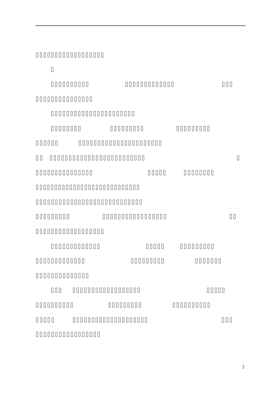 我的人生哲学：梁漱溟对人生至理的追寻_第2页
