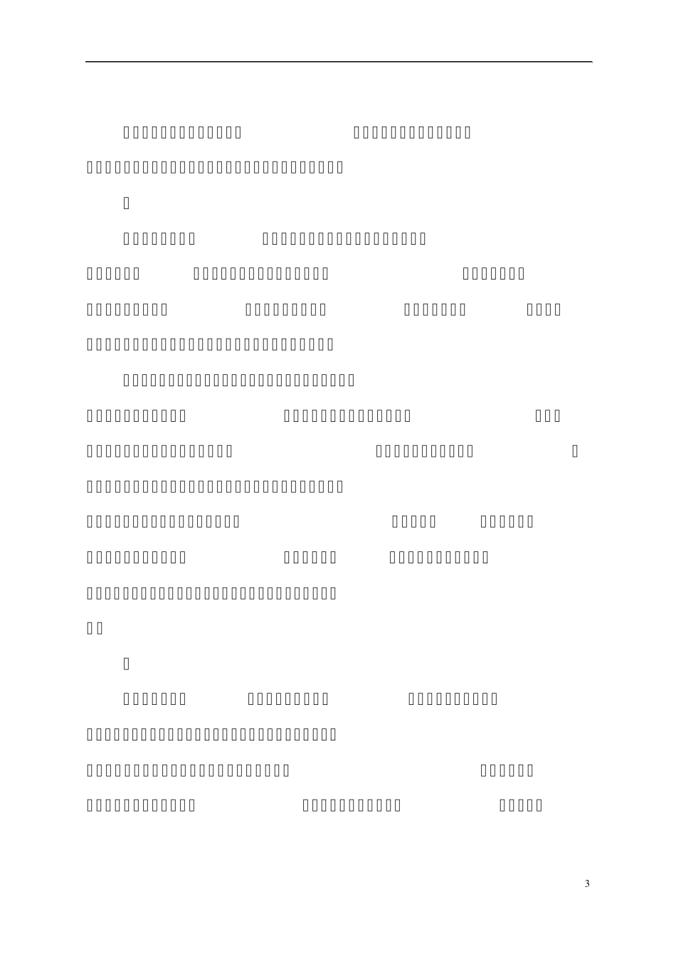 我的人生哲学：梁漱溟对人生至理的追寻_第3页