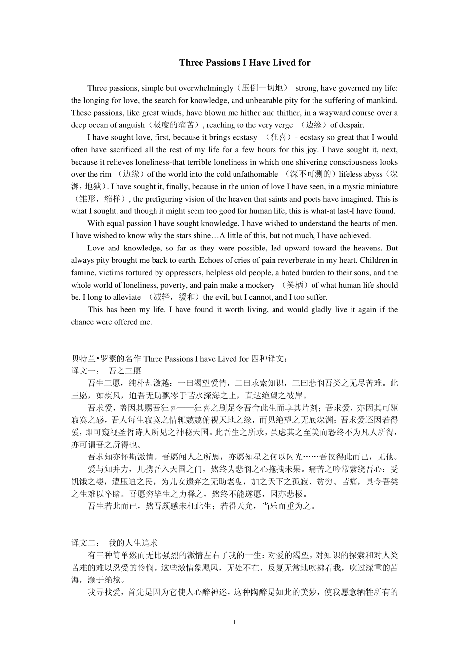 我的人生追求罗素ThreePassionsIHaveLivedfor_第1页