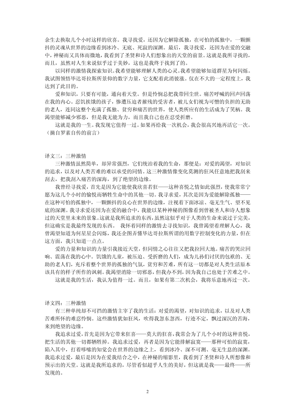 我的人生追求罗素ThreePassionsIHaveLivedfor_第2页