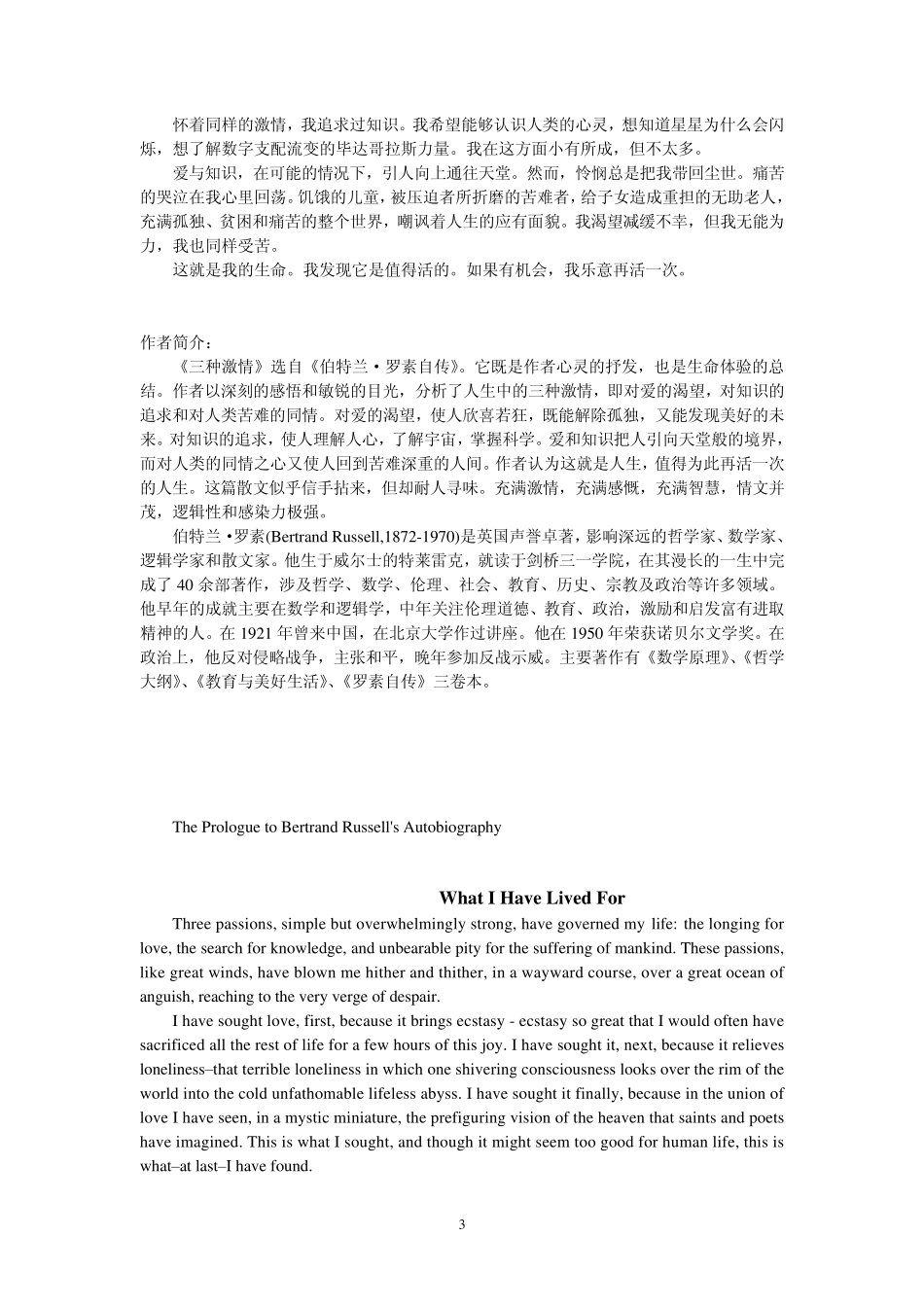 我的人生追求罗素ThreePassionsIHaveLivedfor_第3页
