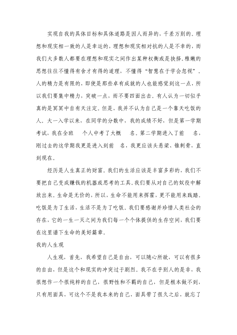 我的人生观价值观世界观_第2页