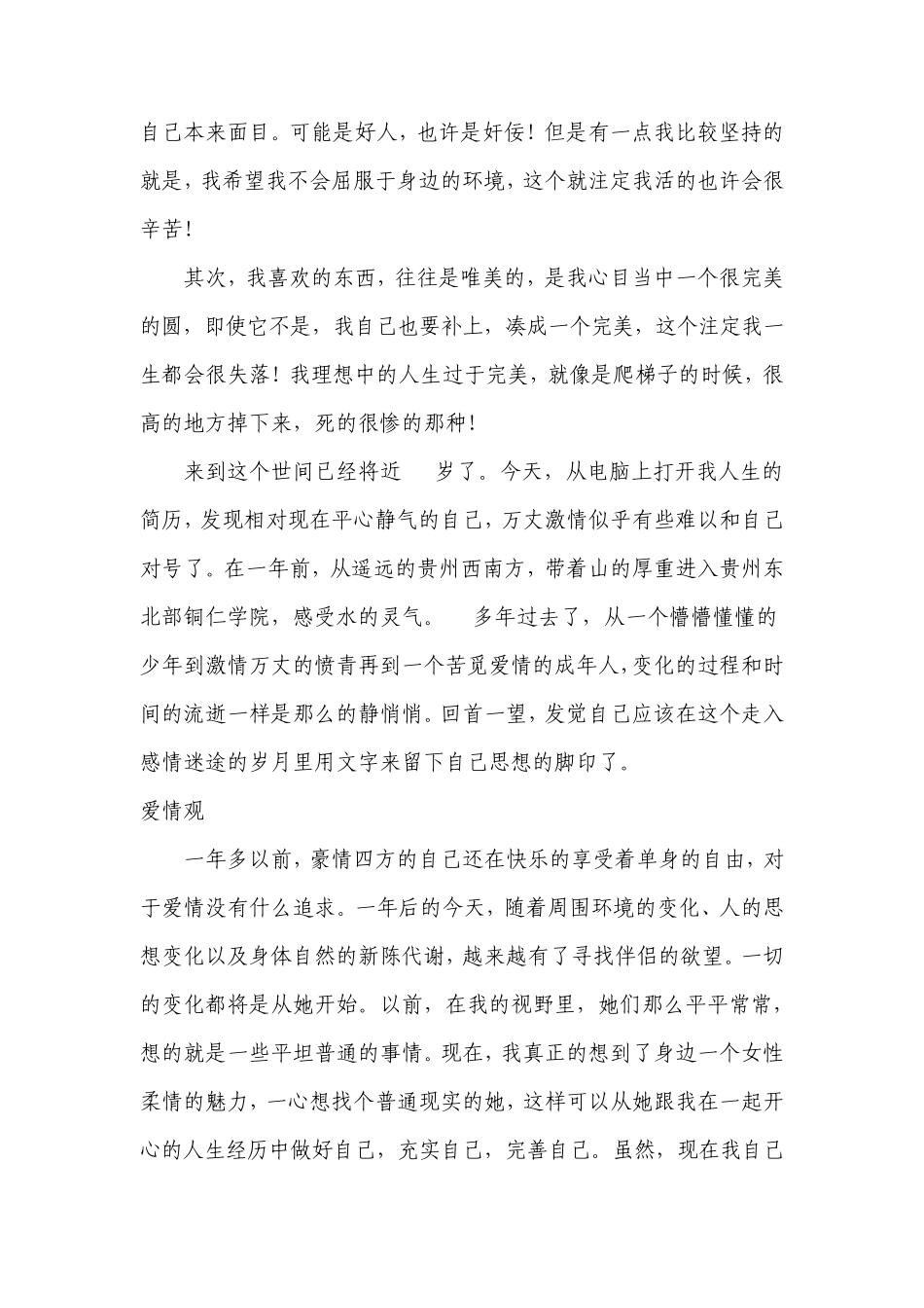 我的人生观价值观世界观_第3页