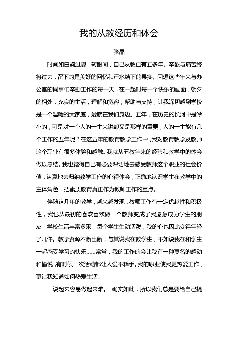 我的从教经历和体会_第1页