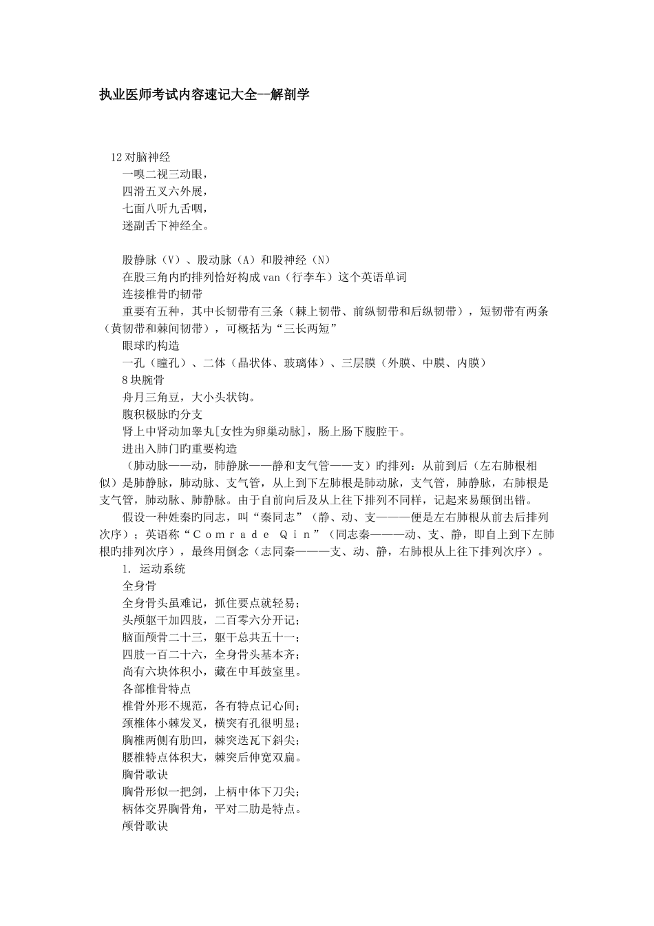 2025年执业医师考试内容速记大全_第1页