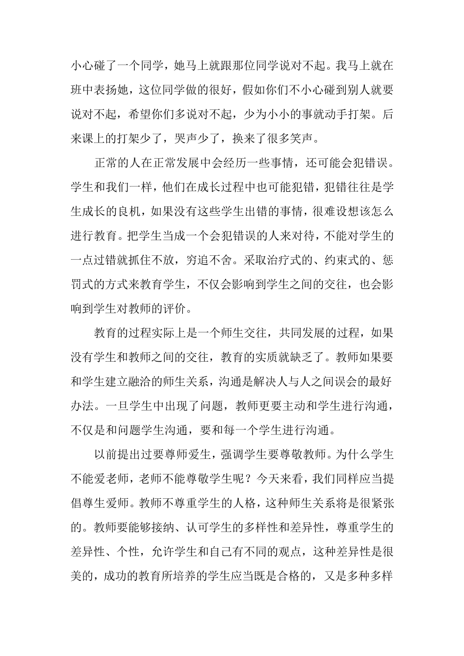 我的体育课堂教学故事_第2页