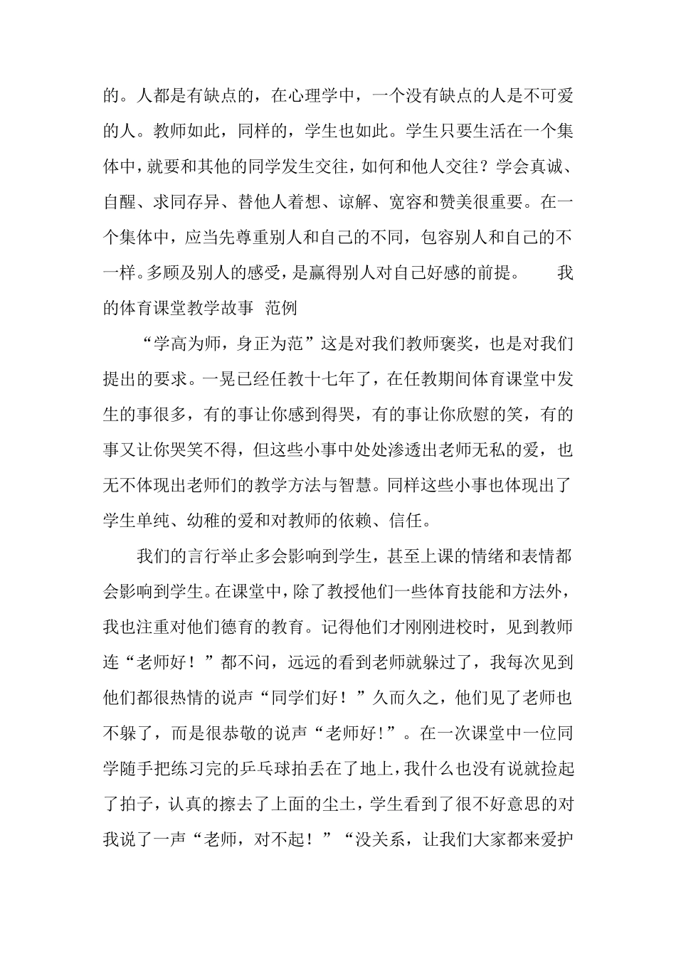 我的体育课堂教学故事_第3页