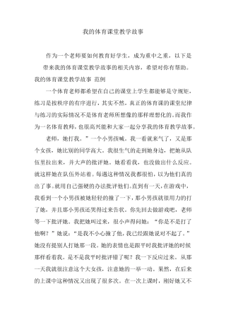 我的体育课堂教学故事