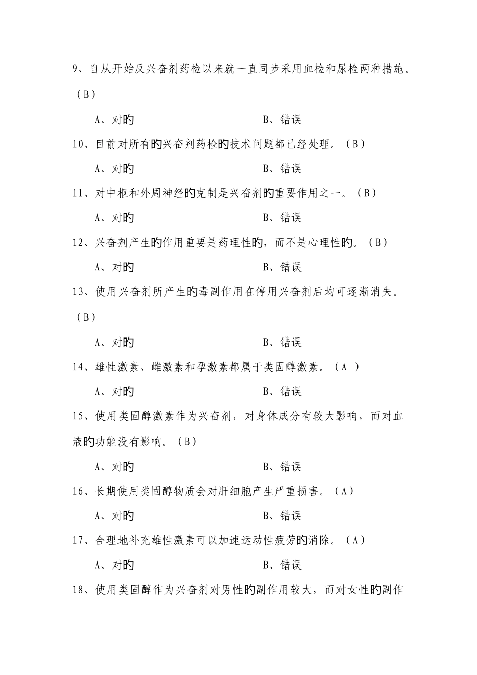 2025年迎奥运反兴奋剂知识竞赛试题答案_第2页