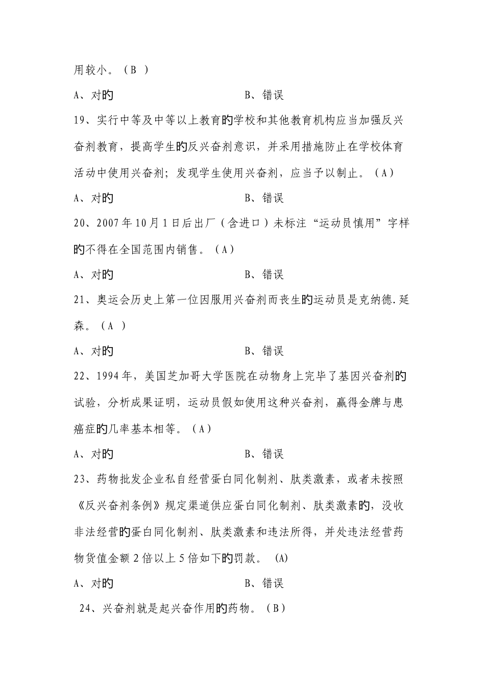 2025年迎奥运反兴奋剂知识竞赛试题答案_第3页