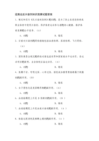 2025年迎奥运反兴奋剂知识竞赛试题答案