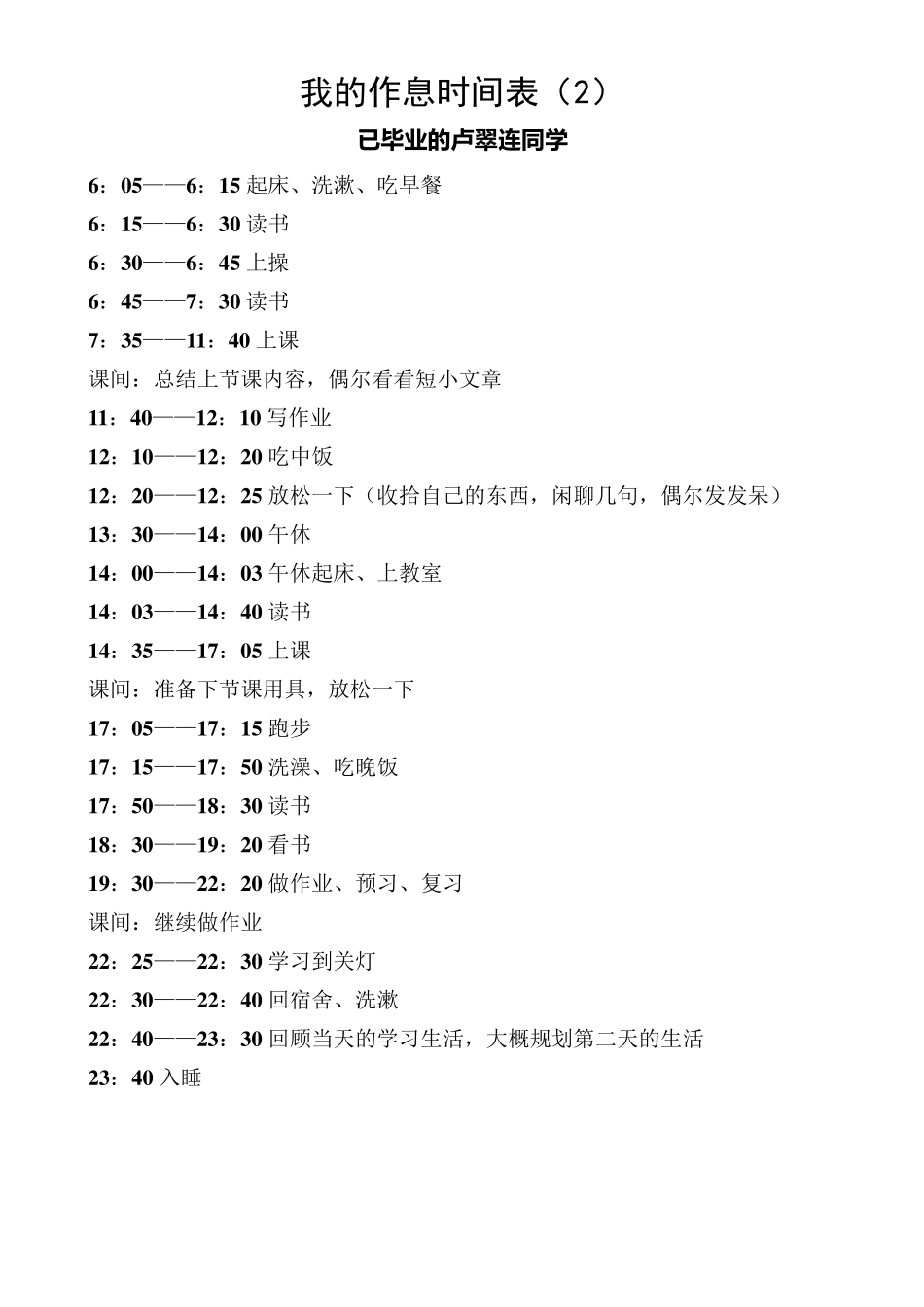 我的作息时间表_第2页