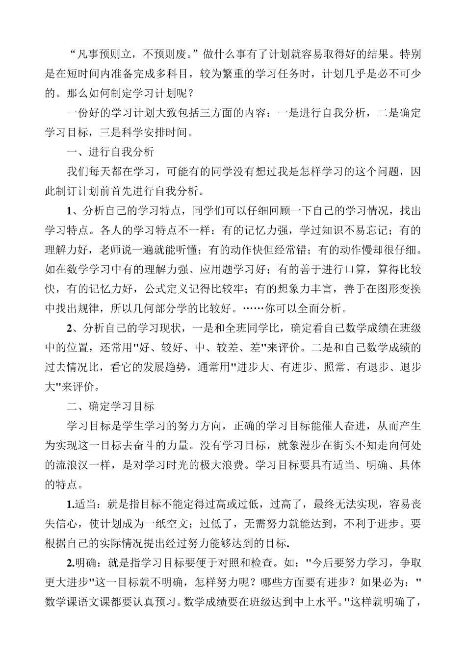 我的作息时间表_第3页