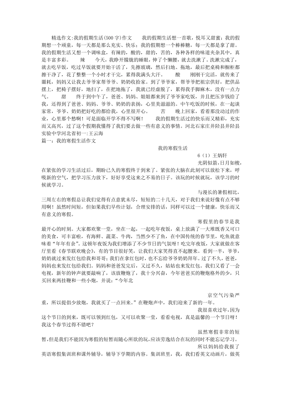 我的假期生活(500字)作文_第1页