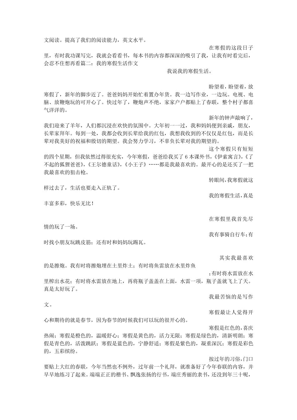 我的假期生活(500字)作文_第2页